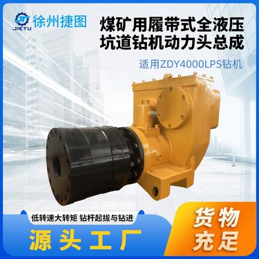 ZDY4200LPS煤矿用履带式全液压坑道钻机动力头源头厂家