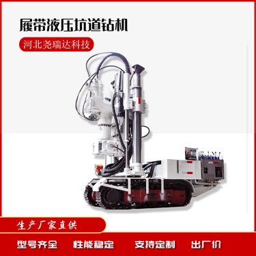履带全液压坑道钻车 360°全方位钻机 尧瑞达CMS1-5600煤矿探水钻机