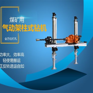 煤矿用气动架柱式钻机 ZQJC-800/10.0井下风动探水钻 机