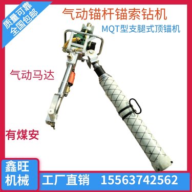 鑫旺煤矿用气腿锚索钻机 加强型手持式帮锚杆钻顶板机井下打顶孔机
