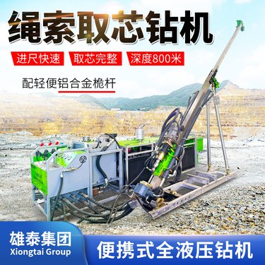 野外山地深孔地质钻探岩土层取芯钻探 分体拆解式金属矿山探矿钻机