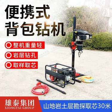 BZ-30L立式背包岩心取样钻探机 轻便山地矿脉勘察地质勘探取芯钻机