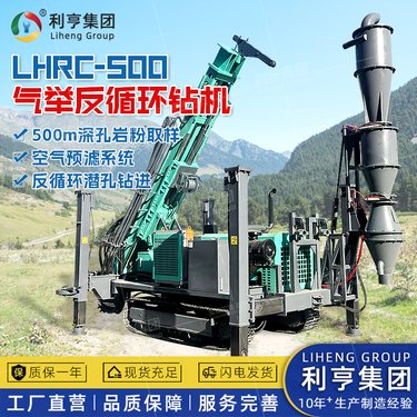 大口径气举反循环探矿钻机 利贞LHRC-500深孔岩粉取样地质勘探设备