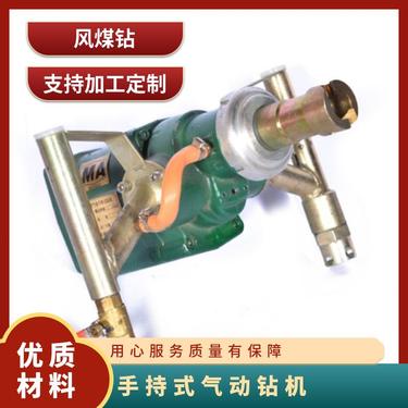 金煤 矿用 ZQS-50/2.4S手持式气动钻机 重量更轻噪音更低