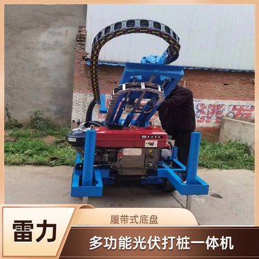 多功能光伏打桩一体机 履带式太阳能板桩钻机 动力强劲