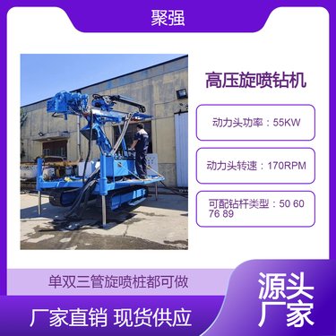聚强150D高压旋喷钻机 全液压系统 简单易操作 施工效率高