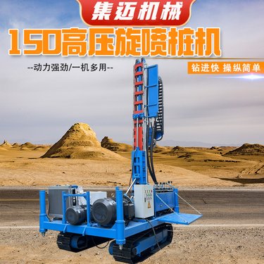 XP-150型液压锚固钻机 履带注浆打孔机 高压旋喷桩机
