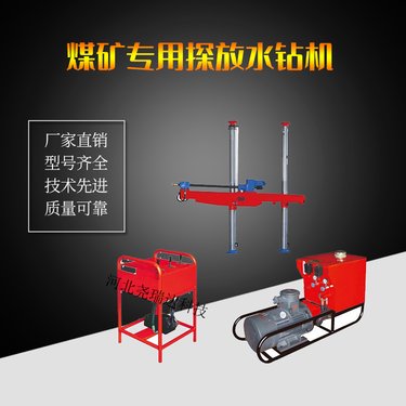 打煤层注水孔 探水设备 矿用架柱式全液压钻机ZYJ-1000/160