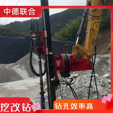 挖改潜孔钻机 边坡锚杆打孔机器 钩机上改挖改钻中德联合ZDLH-83