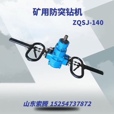 索腾矿用防突气动手持钻机 140煤层探水探瓦斯钻孔边坡支护