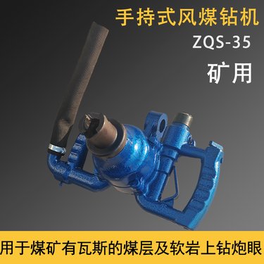 煤和软岩层中钻眼工具便携式帮锚杆钻机ZQS-30煤矿气动钻孔机