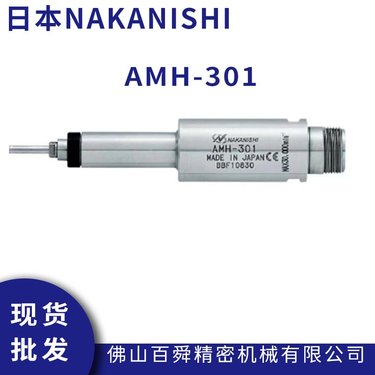 日本NAKANISHI分体式主轴AMH-301高速主轴钻微孔动力头