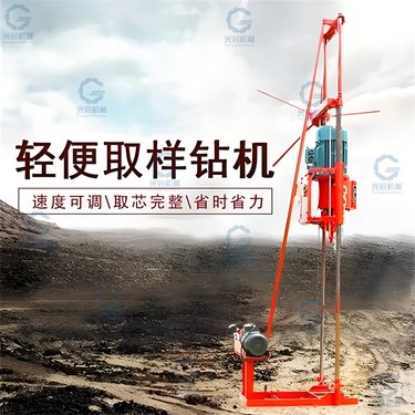 轻便岩芯钻机 30米深度浅层岩石取芯机 动力可选多功能钻孔机