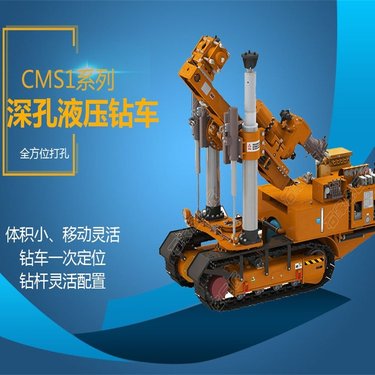 cms1-4500全液压履带式探水钻机 大功率深孔液压钻车