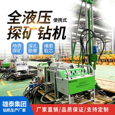 地表矿山分体全液压绳索取芯钻机 工程勘察岩心取样设备 探矿机械