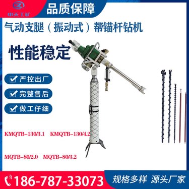 气动支腿（振动式）帮锚杆钻机KMQTB-130/4.2多功能多用途钻孔机