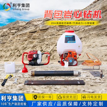 单人手持背包岩芯钻机 小型岩石打孔取芯钻机 汽油款山地勘探设备