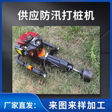 供应防汛打桩机 单人手持式抗洪加固专用钻机 动力强大