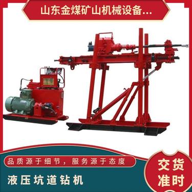 金煤供应ZDY1250矿用全液压坑道钻机 探放水孔