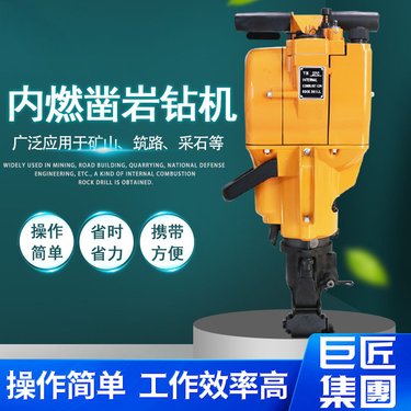 YN27C手持式单缸内燃凿岩机 水泥路面破碎汽油镐钻孔机收费标准