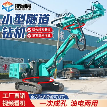 隧道锚杆钻机 高举升锚固钻孔机 管棚支护单臂双臂可选