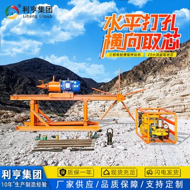 轻型横向钻孔取芯机器 三相电山体打爆破孔设备 建筑灌浆孔钻进钻机