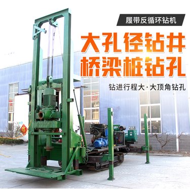 钻井机 反循环打井取水钻机 履带打丼打桩机设备