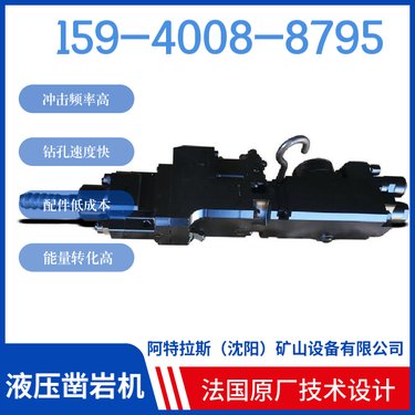 阿特拉斯矿山设备 HYD350凿岩机 配水套 配套液压掘进采矿台车