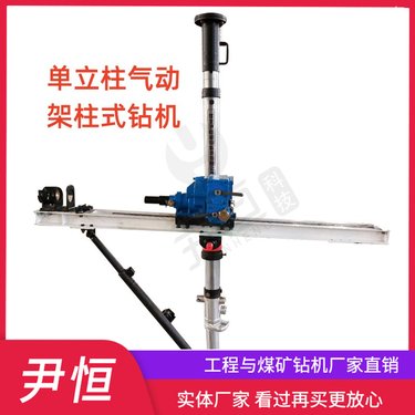 ZQJC650/8.1S气动架柱式钻机 探水探瓦斯孔 钻进效率高 独立给进马达