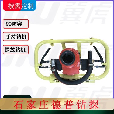 新将煤矿90防突气动手持式钻机 手持短探钻几