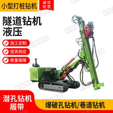 小型履带护坡钻 液压麻花钻水平打孔机 护坡加固钻机