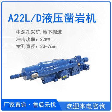 A22L/D沃思德液压凿岩机用于中深孔采矿，掘进凿岩台车