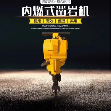 手持式内燃凿岩机 矿山开采爆破孔破碎钻机 发货快 货源多