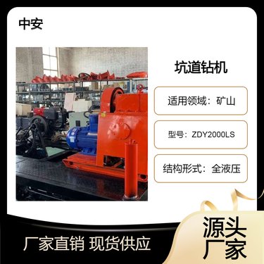 ZDY2000LS注浆加固坑道钻机 煤矿井下勘探取芯钻孔360度旋转