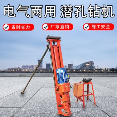 电气两用YQ潜孔钻机 三脚架边坡加固打孔注浆矿山爆破山地光伏