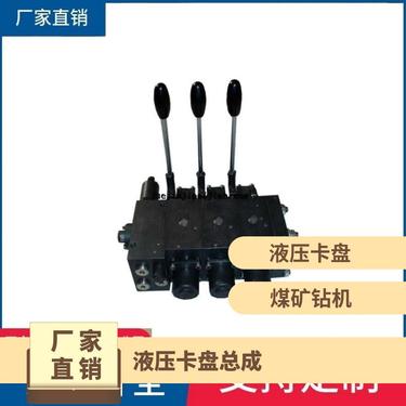 shanlangZDY4000S全液压坑道钻机配件DLYOY-D20L-WTW多路换向阀
