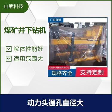 ZDY探水钻机 拆装方便 转速范围宽 人员可远离井口操作