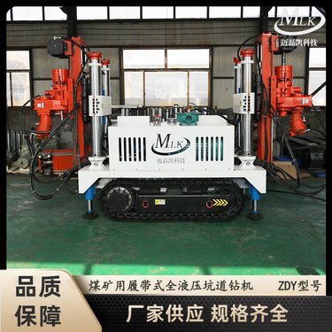 ZDY2 2300LY全液压履带式坑道钻机 使用操作灵活 迈磊凯