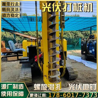 履带光伏打桩机高低腿山地引孔桩机太阳能电站多功能螺旋潜孔钻机