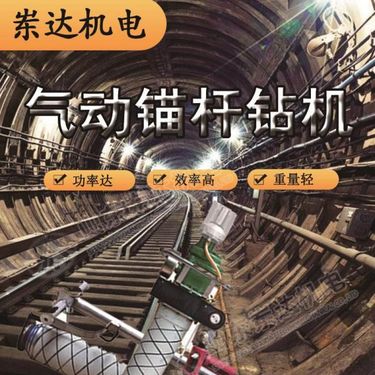 矿用高功率隔爆型气动锚杆钻机MQT-130/4.0巷道锚护顶帮两用
