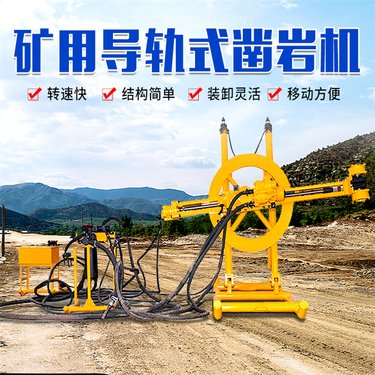恒旺YGZ90导轨式凿岩机 中深孔导轨回转钻机 圆盘钻凿机