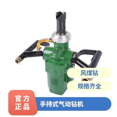 金煤 ZQS-50/2.4S气动手持式钻机 重量更轻噪音更低