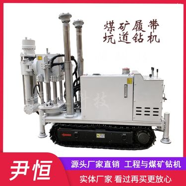 ZLJ-1200履带坑道探水钻机厂家回转式矿用探放瓦斯煤层注水孔