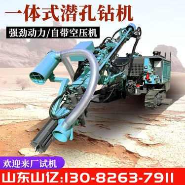 矿用隧道潜孔钻机 一体式矿山开采气动钻孔机 全液压操作