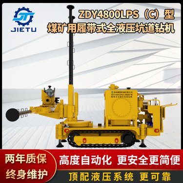 履带式全液压坑道钻机 ZDY4800LPS(C) 不同需求多型号可选