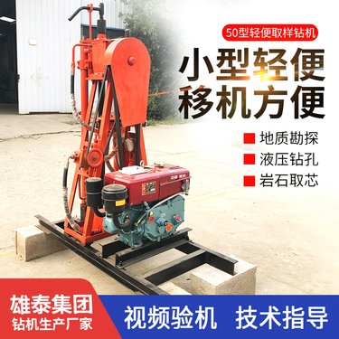 雄泰立式50型液压钻机 工程勘察爆破孔钻探设备 多功能钻井机