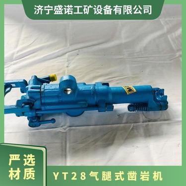 盛诺 气腿式凿岩机YT24 隧道开采凿孔深度大 矿用风钻 性能稳定