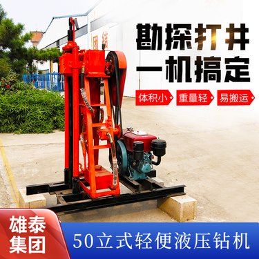 雄泰小型多功能地勘柴油款液压钻机 50米岩层打孔取芯山上打水井机