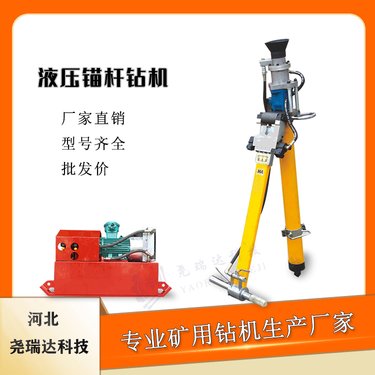 煤矿MYT-140型液压锚杆钻机 坑道锚杆支护设备 尧瑞达