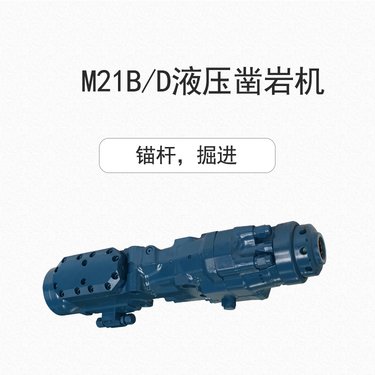 rock drill全液压凿岩机单臂多臂台车锚杆钻车配件矿山掘进凿岩